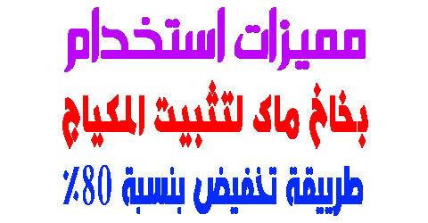 بخاخ ماك لتثبيت المكياج