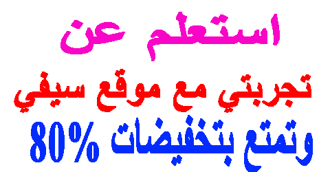 تجربتي مع موقع سيفي