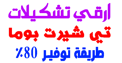 تي شيرت بوما