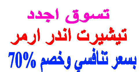 تيشيرت اندر ارمر