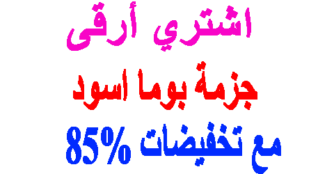 جزمة بوما اسود