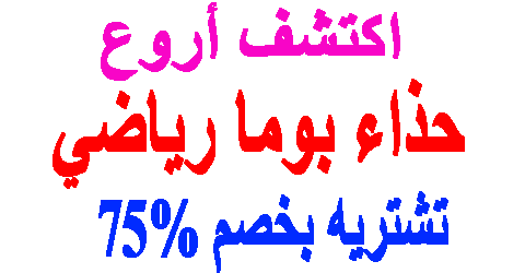 حذاء بوما رياضي