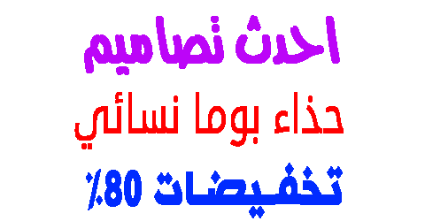حذاء بوما نسائي
