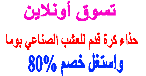 حذاء كرة قدم للعشب الصناعي بوما