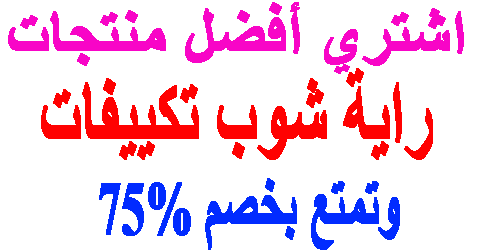 راية شوب تكييفات