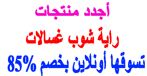 راية شوب غسالات