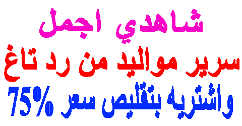 سرير مواليد من رد تاغ