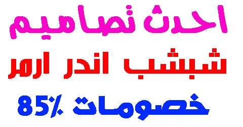 شبشب اندر ارمر