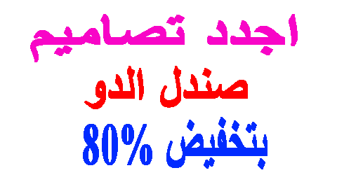 صندل الدو