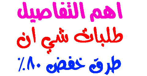 طلبات شي ان