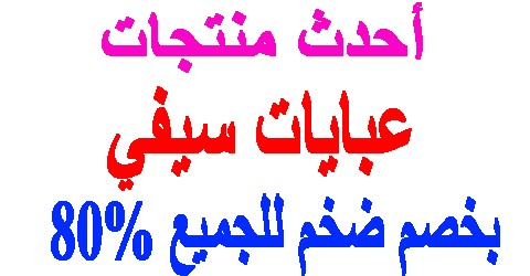 عبايات سيفي