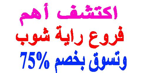 فروع راية شوب