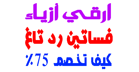 فساتين رد تاغ