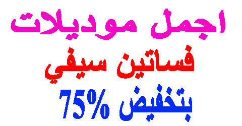 فساتين سيفي