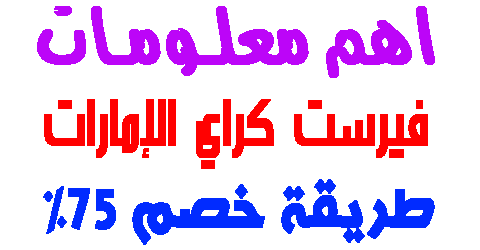 فيرست كراي الإمارات