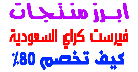 فيرست كراي السعودية