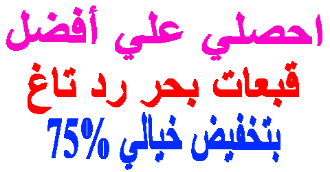 قبعات بحر رد تاغ