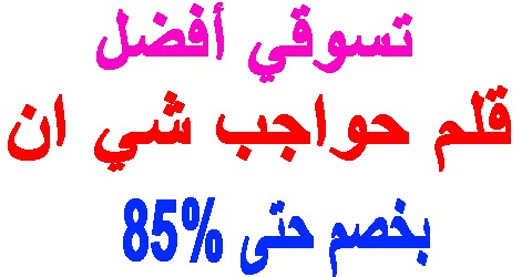 قلم حواجب شي ان