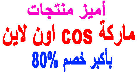 ماركة cos اون لاين