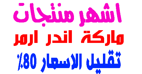 ماركة اندر ارمر