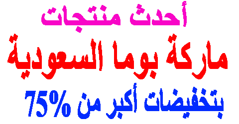 ماركة بوما السعودية
