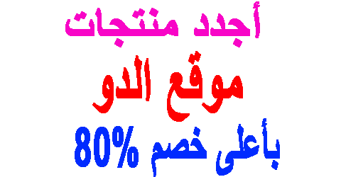 موقع الدو