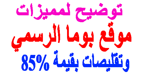 موقع بوما الرسمي