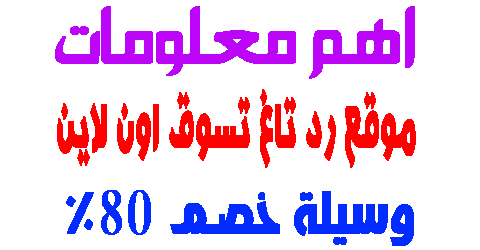 موقع رد تاغ تسوق اون لاين