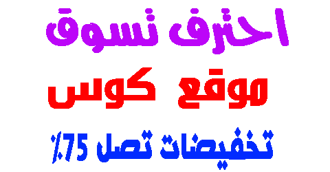 موقع كوس