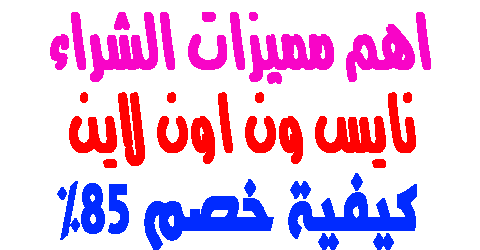 نايس ون اون لاين