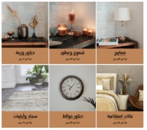 عروض رد تاغ لمستلزمات المنزل