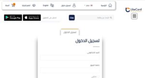 تسجيل دخول لايك كارد