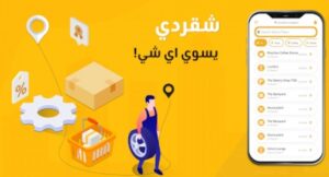 خدمات تطبيق شقردي خدمات تطبيق شقردي
