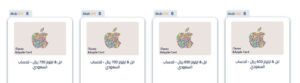 بطاقات ايتونز سعودي لايك كارد 