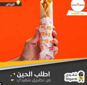 مطعم شقردي الرياض مطعم شقردي الرياض