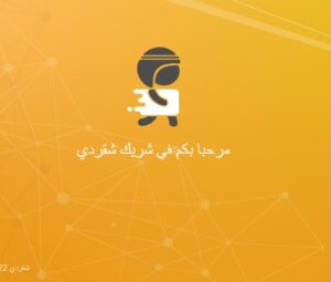 خدمة شريك شقردي خدمة شريك شقردي