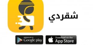 تحميل شقردي للتوصيل تحميل شقردي للتوصيل