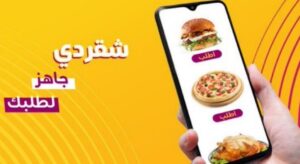 معلومات تطبيق شقردي معلومات تطبيق شقردي