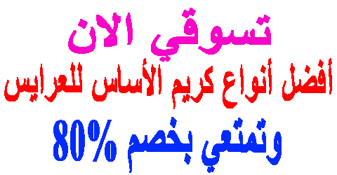 أفضل أنواع كريم الأساس للعرايس