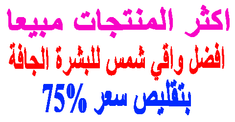 افضل واقي شمس للبشرة الجافة
