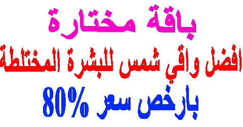 افضل واقي شمس للبشرة المختلطة