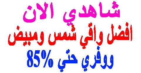 افضل واقي شمس ومبيض