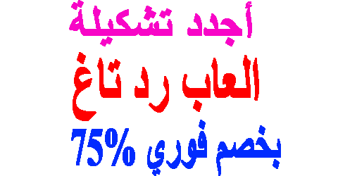 العاب رد تاغ