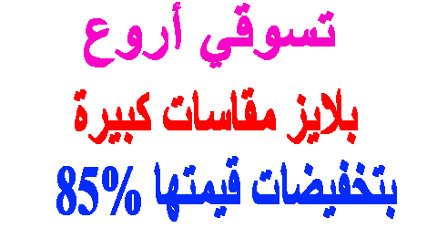 بلايز مقاسات كبيرة