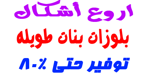 بلوزات بنات طويله