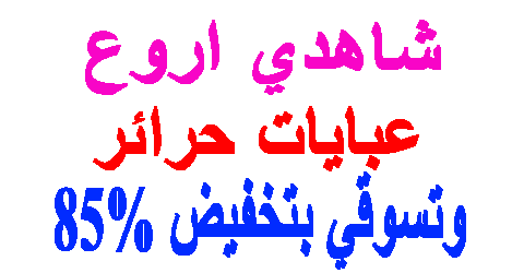 عبايات حرائر