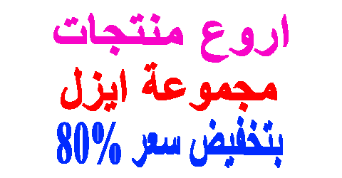 مجموعة ايزل