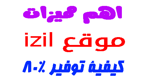 موقع izil