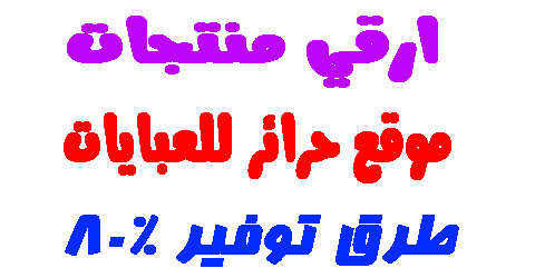 موقع حرائر للعبايات