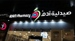 عناوين صيدلية ادم عناوين صيدلية ادم